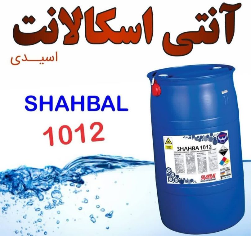 مواد شیمیایی ضد رسوب