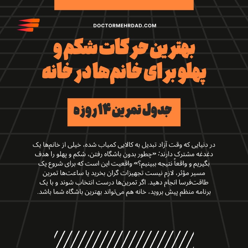 بهترین حرکات شکم و پهلو برای خانمها در خانه