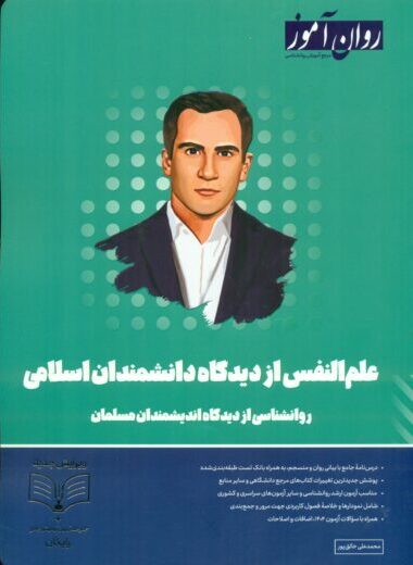 کتابهای روانشناسی دین و معنویت: راهنمایی جامع برای علاقهمندان و دانشجویان