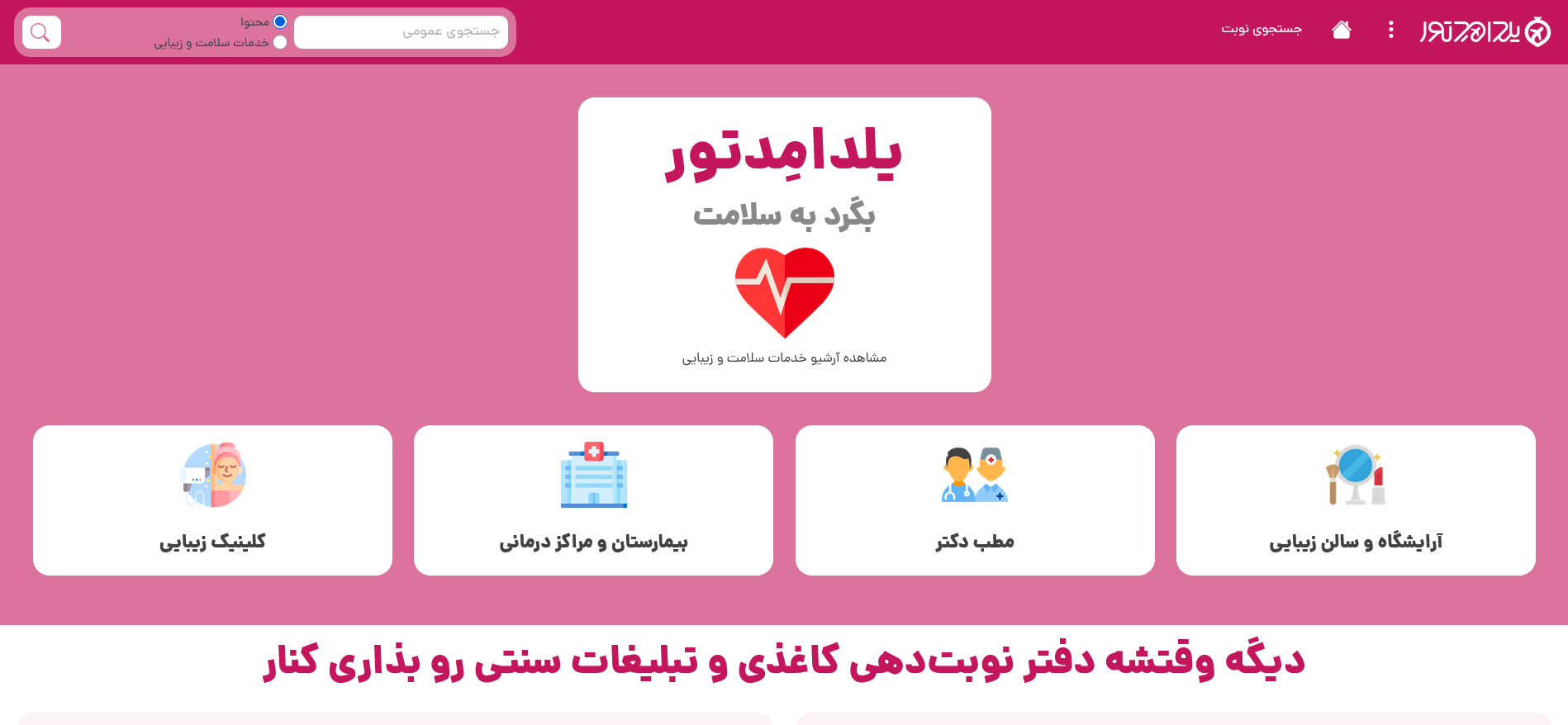 چرا دفتر کاغذی نوبتدهی، کسبوکار سلامت و زیبایی شما را عقب نگه داشته است؟