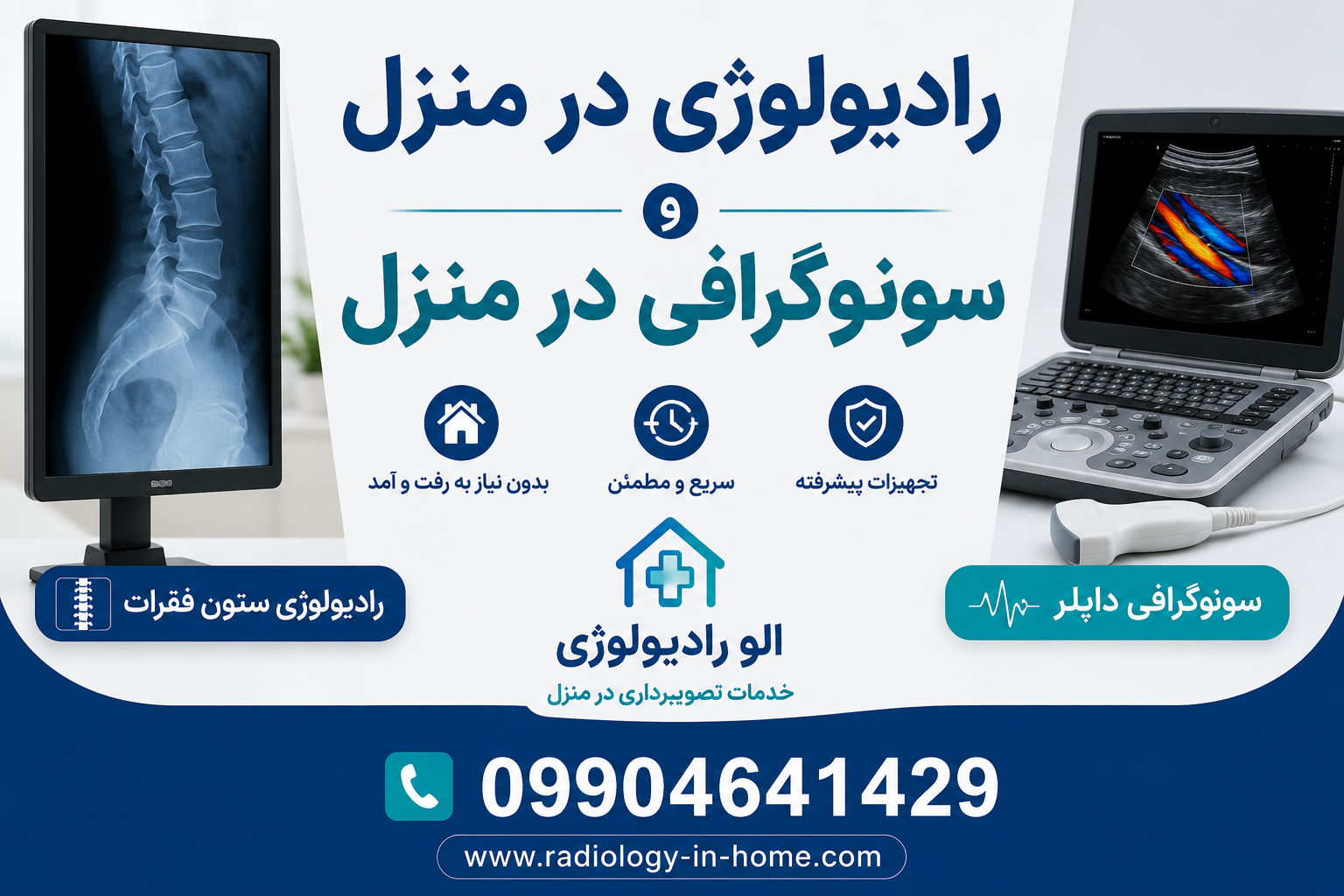 سونوگرافی در منزل