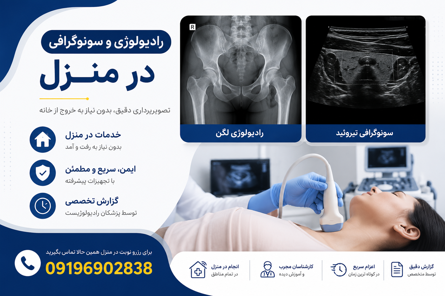 خدمات تصویربرداری ررادیولوژی و سونوگرافی در منزل تهران