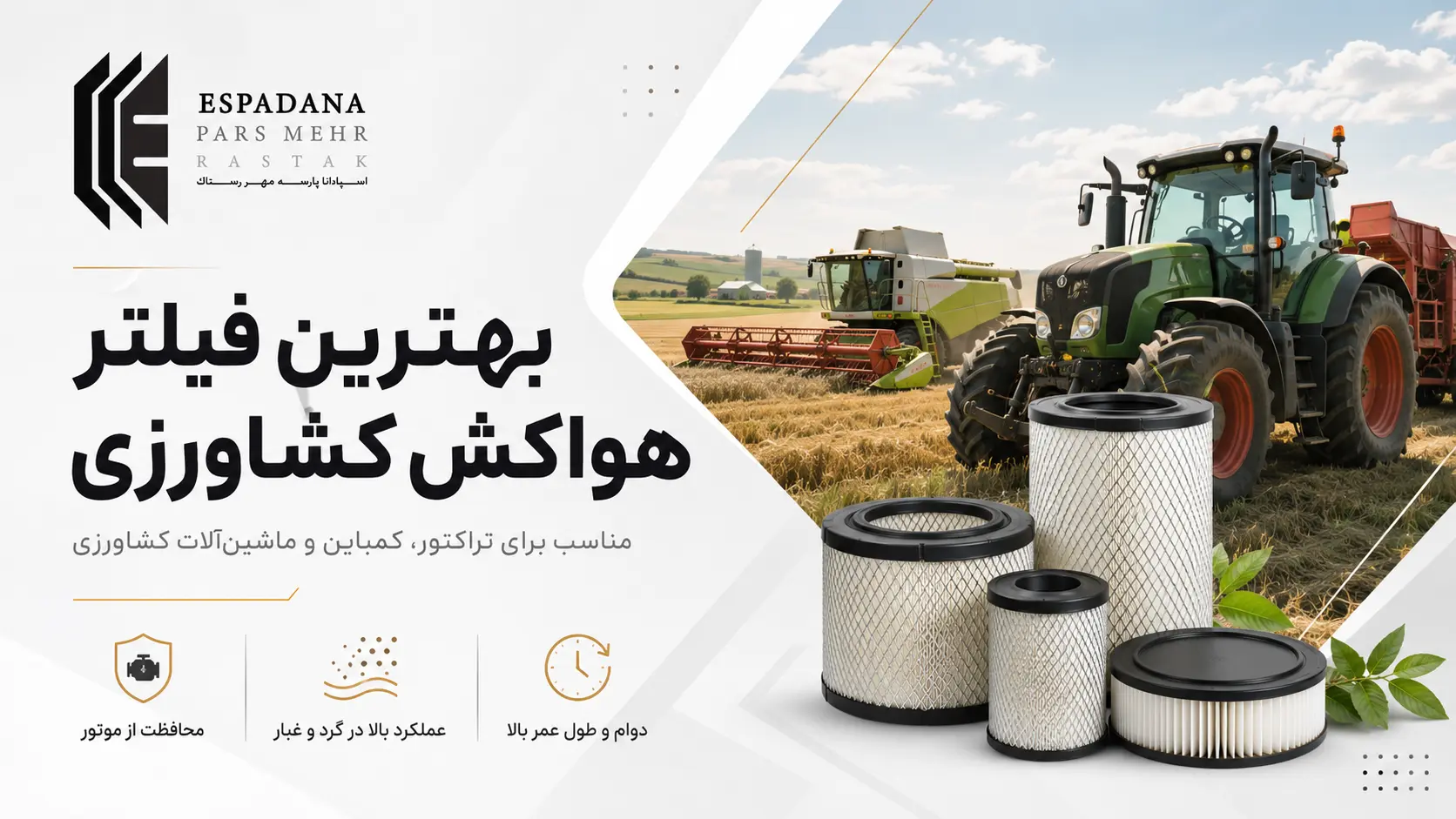 بهترین فیلتر هواکش کشاورزی