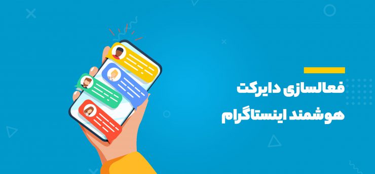 بهترین ابزار دایرکت هوشمند