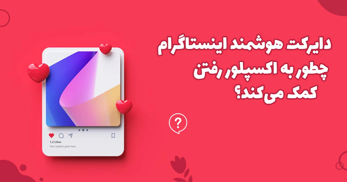 هوشمند سازی دایرکت