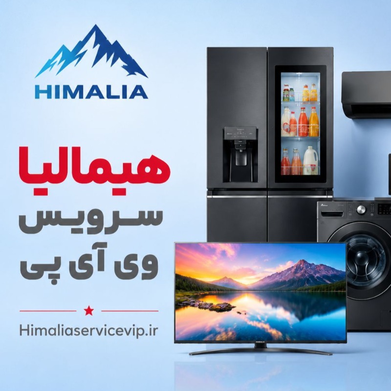 هیمالیا سرویس وی آی پی