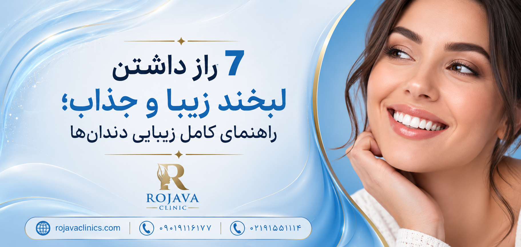 راهنمای کامل اصلاح طرح لبخند؛ ۹ روش زیباسازی دندانها و هزینه آن