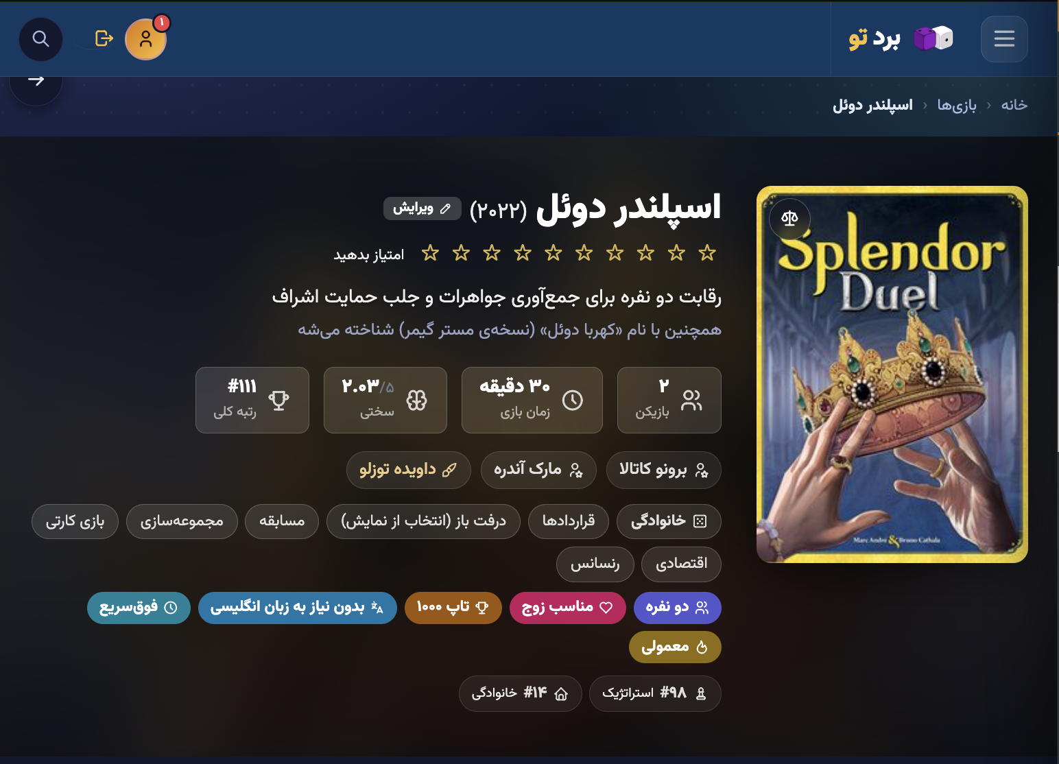 اسپلندور /کهربا/ جواهری. یکی برای همه ،همه برای یکی