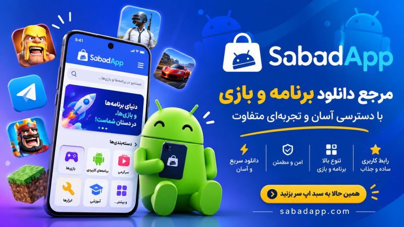 سبد اپ؛ مرجع دانلود برنامه و بازی موبایل با دسترسی آسان