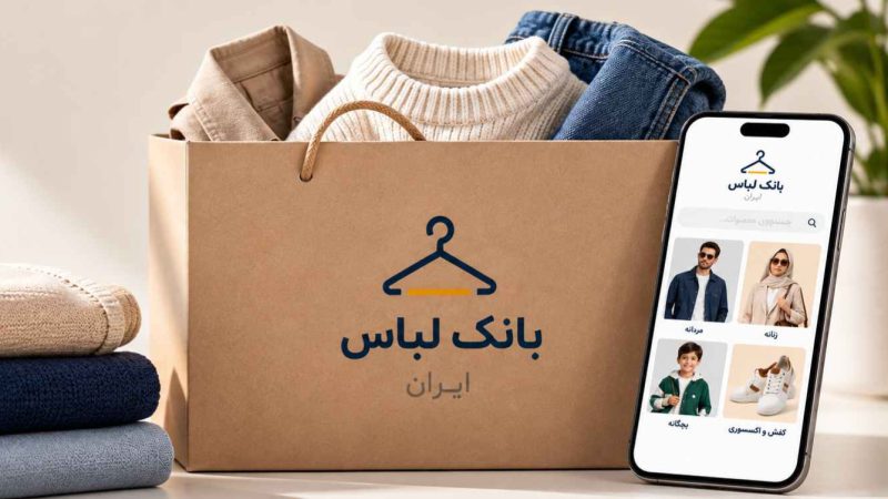 بانک لباس