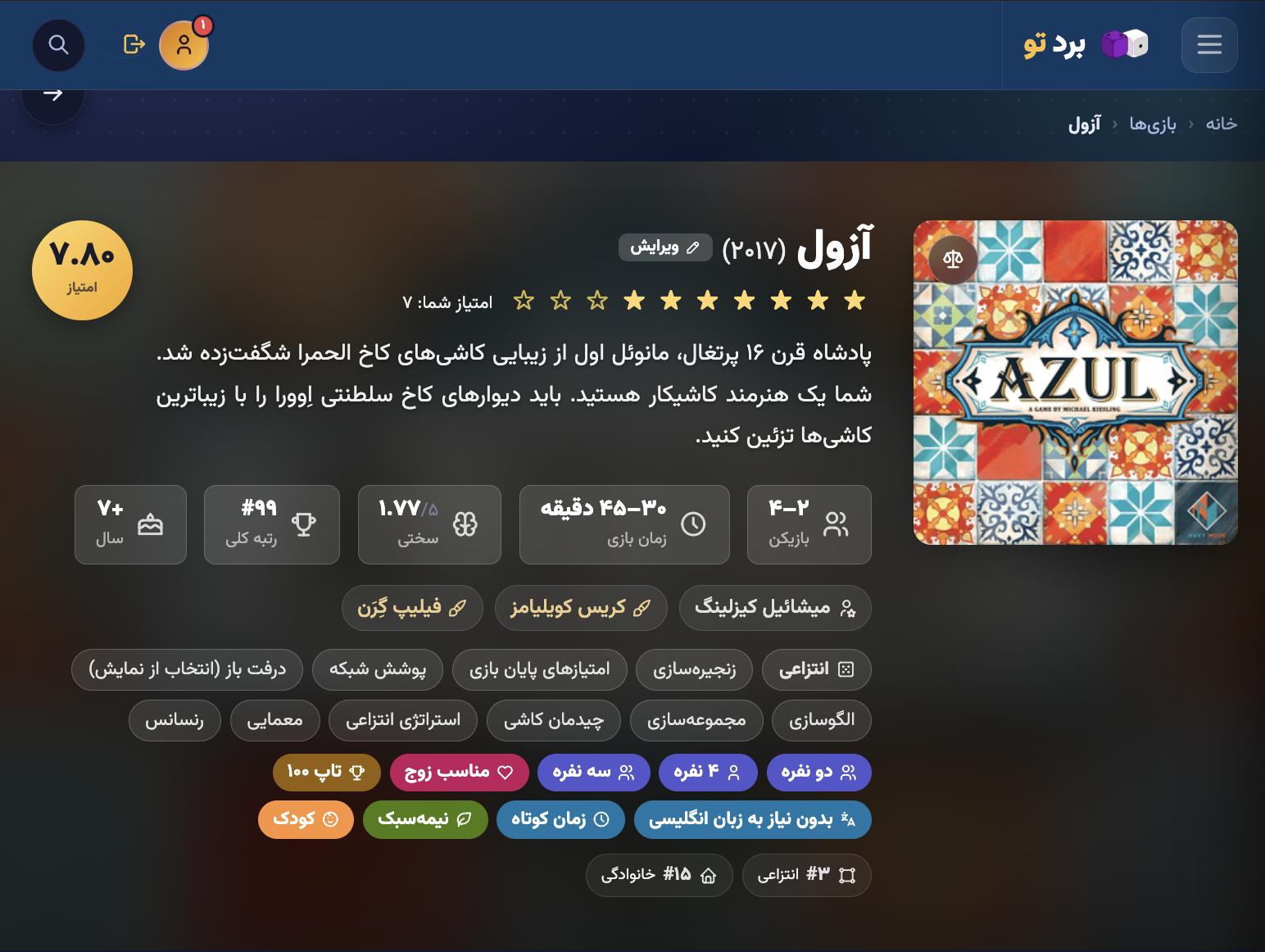 آزول یه بازی رنگارنگ و جذاب